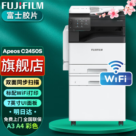 富士胶片C2450S复印机A3A4办公彩色2022激光打印机复合机打印复印扫描C2450自动复印扫描A3多功能一体机 （原富士施乐）双纸盒【双面打印自动扫描】 C2450彩色激光打印复印扫描