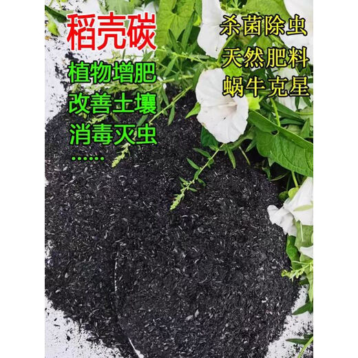 Jingyouyu Farm Rice Husk Charcoal Fertilizer Organic Flower Base Fertilizer Plant Ash Wholesale Nutrient Soil Natural Soil Improvement Rice Husk Charcoal 100 liters large bag now burned and sold