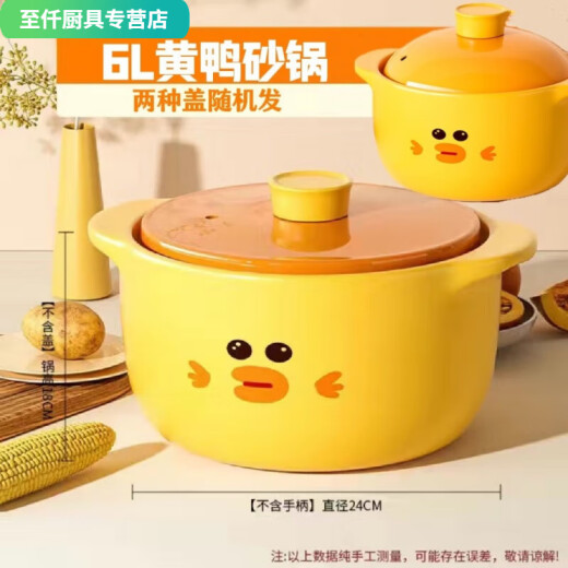 
An Junsheng Internet celebrity little yellow duck casserole soup heat-resistant household high temperature dry-fired and non-cracking ceramic pot soup ceramic pot casserole (single) 1047ml round cover (upgraded thickened spodumene ceramic)