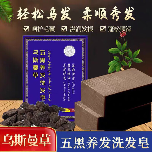 [Producto genuino doméstico] Xinjiang Usman Grass Shampoo Cabello blanco hecho a mano Cabello negro y cabello nutrido de planta severa Jabón [luz doméstica] Concentración 699+ [Medio pequeño Cantidad de cabello gris]