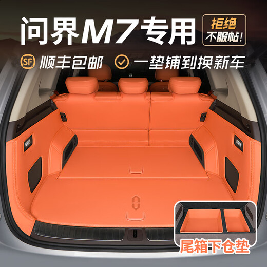 24款问界M7后备箱垫全包围Ultar焕新版五座22款问界m7六座尾箱垫 真皮防污琥珀棕全包围 AITO问界M724款五座