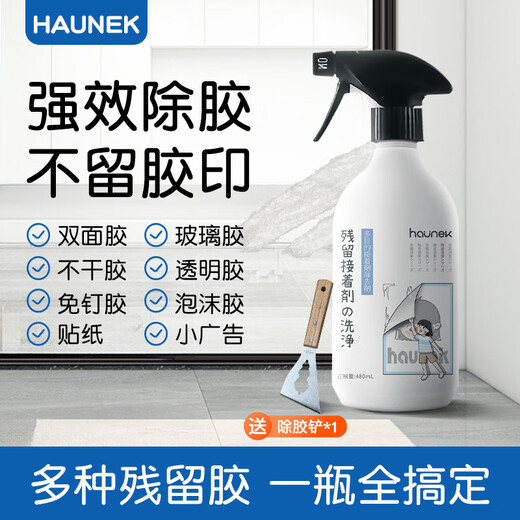 HAUNEK strong glue remover adhesive self-adhesive removal household strong glue removal door and window tile land reclamation cleaning agent