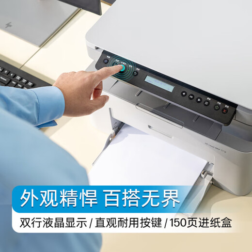 惠普（HP）1188w/a/nw打印机办公A4黑白无线激光学生家用三合一复印扫描多功能一体试卷打印 117w【小白棒+手机异地打印】远程款 官方标配（全国联保）