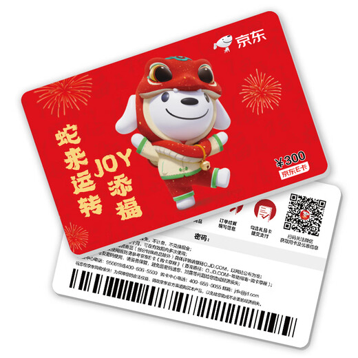 JD E Card JOY Spring Festival New Year Zodiac Snake 300 Face Value (Electronic Card) JD Gift Card/Shopping Card/Pickup Card Gifts/Employee Benefits/Activity Prizes
