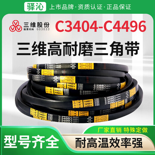 XMSJ橡胶包布三角皮带C型3404到4496耐磨耐热传动带抗静电同步带 三维C3886
