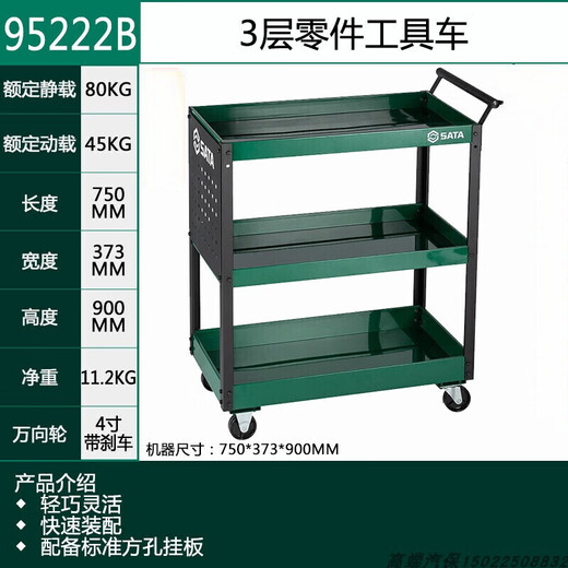 Shida three-layer tool cart mobile tool cart auto repair repair parts cart multi-function tool cabinet 95222B-R 95222A three-layer parts tool cart/green