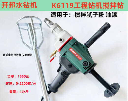 CLCEY开邦水钻机搅拌钻120C水钻机168A搅拌腻子粉手持式搅拌机打灰机 开邦6198+双山3000瓦