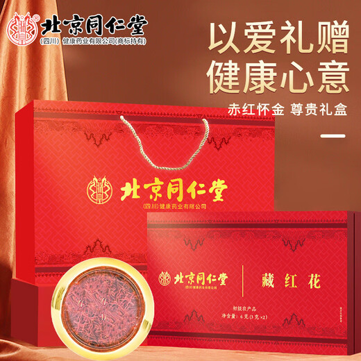 北京同仁堂藏红花礼盒装高端档过春节年上门送爸妈家长丈母娘见面 两盒四小罐12g[补血补气]