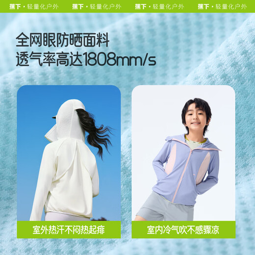 蕉下（beneunder）儿童男女童防紫外线透气防晒衣AS983 霜奶白 150