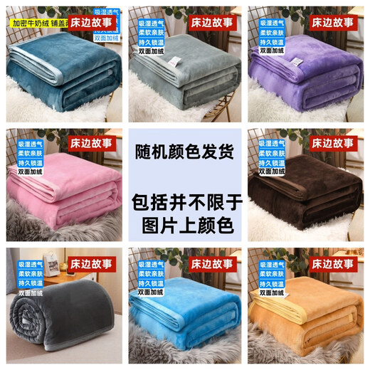 Blanket Milk Velvet Air Conditioning Blanket Sheet Velvet Blanket Winter Thickened Flannel Sofa Blanket Office Nap Cover Blanket Random Color Exclusive Price Baby Blanket 70x100cm