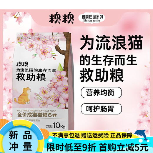 Baichan OIMG Bizi Manor No. 6 20 Jin Jin equal to 0.5 kg stray cat rescue cat food full price adult cat food 4kg