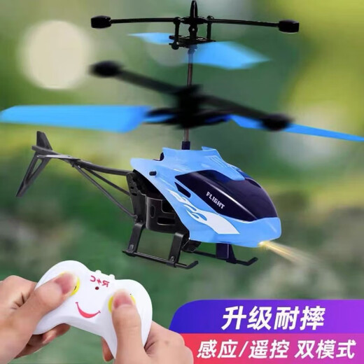 脘铼感应直升飞机充电耐摔感应悬浮遥控小飞机室内玩具飞行器儿童玩具 【蓝色】新款升级耐摔感应飞机 90%必买【飞机+充电线+遥控器】