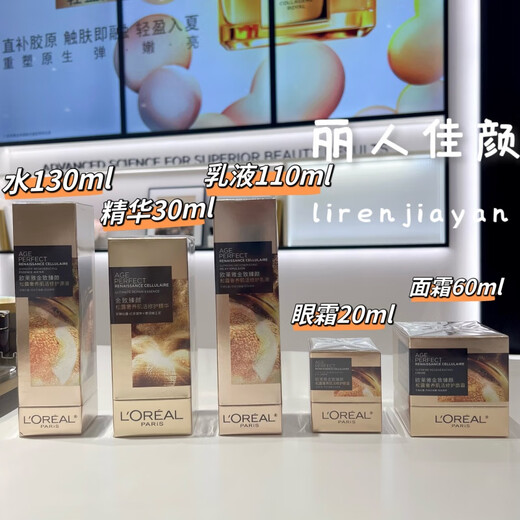 欧莱雅 L'OREAL金致臻颜松露奢养肌活修护水乳液精华眼霜面霜套装礼盒装 水+精华+眼霜+乳液【配礼盒+礼袋