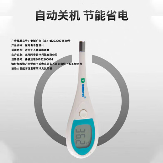 
Dongyue (dongyue) thermometer Dong'ahua medical electronic thermometer rapid temperature measurement YCT-2 Dong'ahua 10 seconds fast
