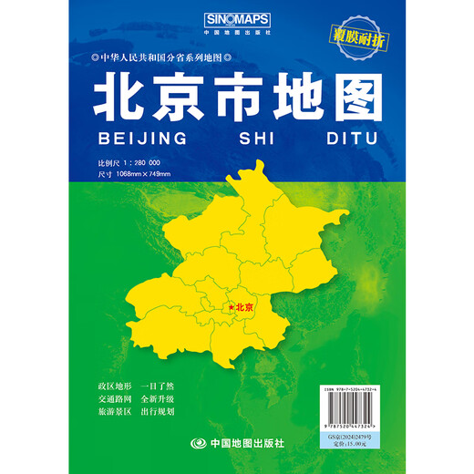 Beijing City Map 1068*749mm Paper Wall Sticker Political District Traffic Topographic Map