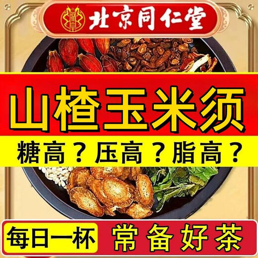 
Beijing Tongrentang Green Money Willow Mulberry Leaf Corn Shave Mulberry Leaf Tea Four-box cycle pack