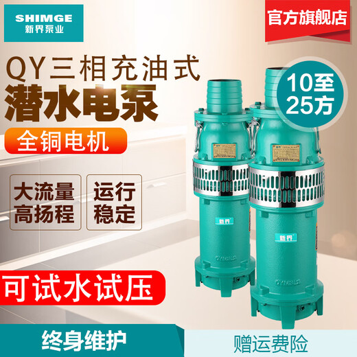 Bomba sumergible Aceite relleno de aceite QY10-100 Fuente cúbica 380V Bomba trifásica de alta potencia QY65-693-18.5 kW 65 Cúbico 69 metros 4 pulgadas