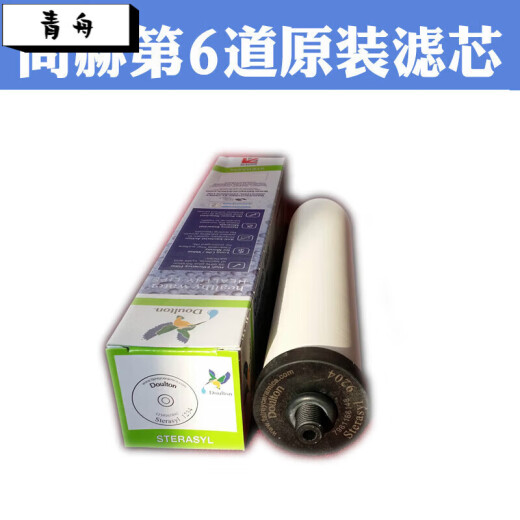 尚赫I型净水器机第123456道原装陶瓷高碳滤芯全套通用配件 12346原装套装