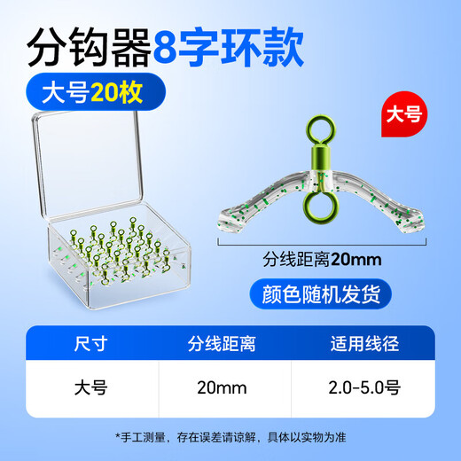 Xiaofengxian hook splitter sub-line double hook splitter anti-winding silicone split bean fish hook splitter accessories fishing gear splitter hook splitter eight-character ring style large size 20 capsules/box
