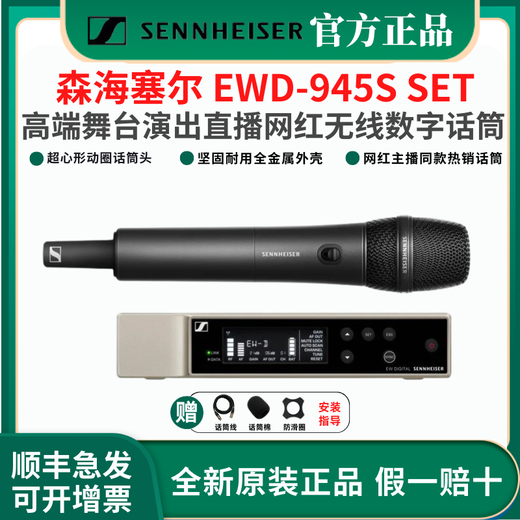 Sennheiser EWD-KK205 SKM9000 EM6000 wireless digital microphone stage performance live broadcast high-end microphone EWD-945S SET (supercardioid dynamic coil)