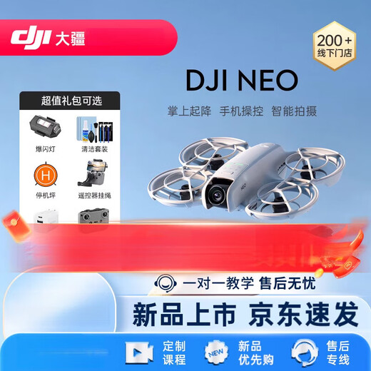 大疆（DJI）DJI 大疆无人机 Neo 2024新款航拍器 4K 高清飞行掌上起降小学生入门级迷你店 【三电】体感畅飞套装 2礼品三：20 瓦充电器 + 遥控器