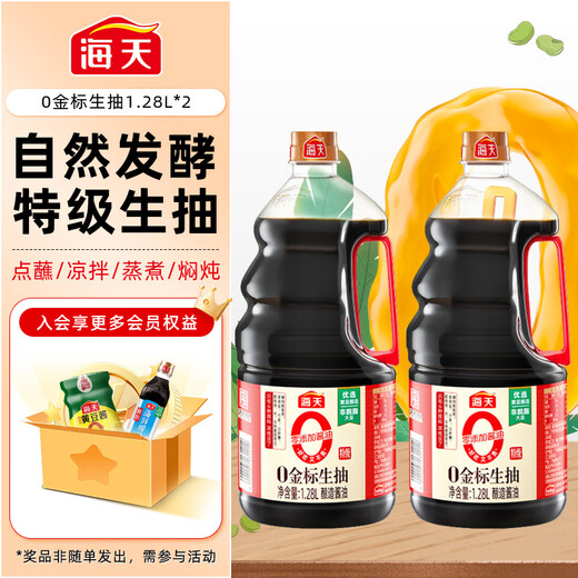 Haitian 0Gold Label Light Soy Sauce 1.28L*2 Premium Soy Sauce Gold Label Series 0Added Preservatives