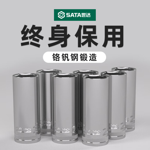世达（SATA）加长套筒小飞中飞大飞六角套筒头12/14/15/16/17/18/19/21/24 中飞【8.0mm】10mm系列3/8-12401