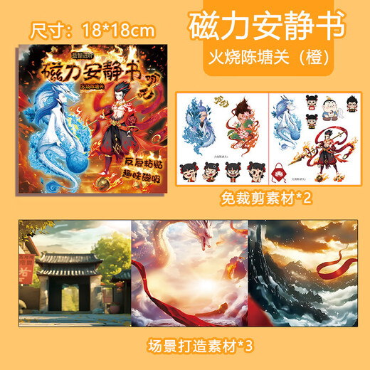 Zhiku Nezha Version Ruhig Buch Magnetic Sticker Spielzeug Magnetmagnet Nezha 2 Kinder Nazha ao Bing Aufkleber Nezha Magnetic Force [Devil Child kommt zur Welt]