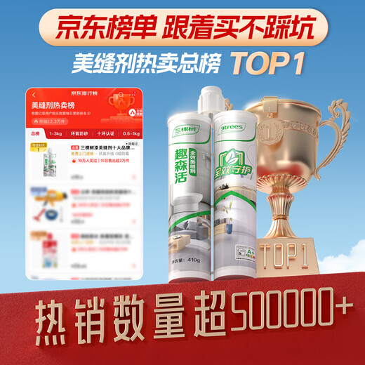 Three Trees Paint Sealing Agent Top Ten Brands Ceramic Floor Tiles Special Tools Caulking Agent Mildew-Resistant Sealing Sealing Adhesive Sub-Light Gray