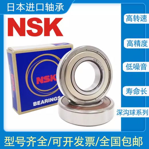 日本进口NSK轴承 6208 6209 6210 6211 6212 6213 6214 6215 6211DDU--胶封