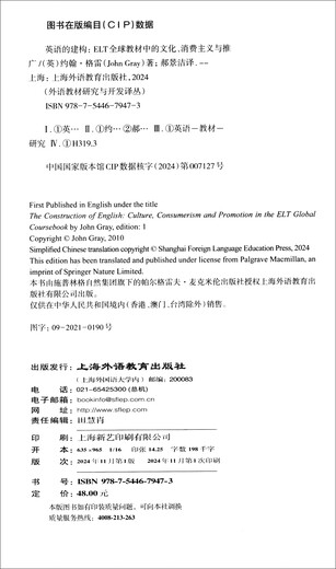 英语的建构：ELT全球教材中的文化、消费主义与推广