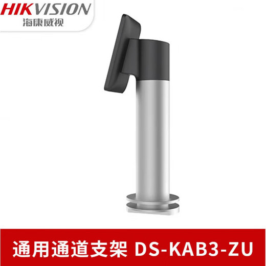 HIKVISION人员通道支架 K1T671MF人脸摆闸K1T673M支架 73M支架