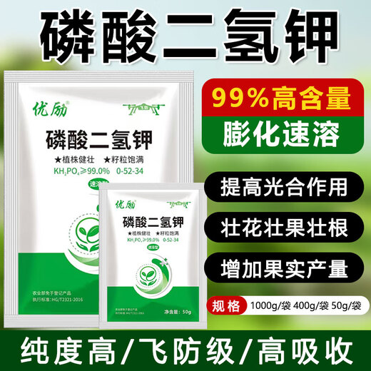 99% flash-soluble potassium dihydrogen phosphate for wheat, peanut, corn, rice, phosphorus and potassium, water-soluble fertilizer, general foliar fertilizer 50g*20 bags