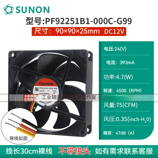 台湾建准 SUNON 散热风扇12V大风量工业风机24V机柜轴流风扇12cm 9225  PF92251B1-000C-G99