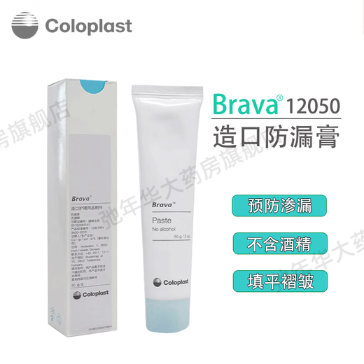 Original importierte Stoma-Leck-Sichtpaste 12050 Stoma Tocket-Leck-Sof-Paste-Chassis-Fistel Creme Fistel Mundschutz 12050 Stoma Lecksoachpaste beschädigt