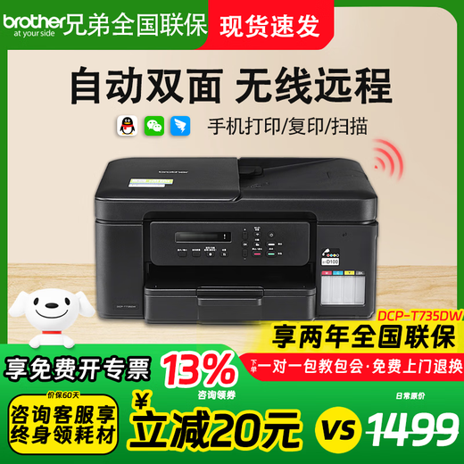 Brother DCP-T735DW/T536DW imprimante recto verso automatique couleur sans fil, copieur et scanner tout-en-un DCP-T735DW/73O (même fonction, expédié de manière aléatoire) Colis 2 (standard + 4 bouteilles d'encre spéciale de couleur noire)