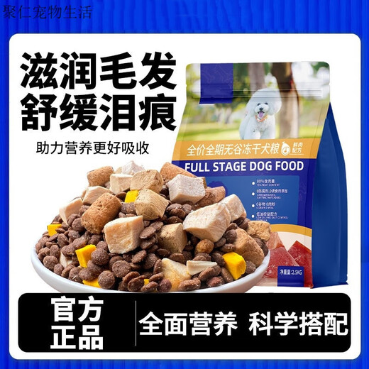 Yichen freeze-dried dog food, general type for adult dogs and puppies, 40 Jin, Jin equals 0.5 kg, large bag wholesale, 20 Jin, Jin equals 0.5 kg, Golden Retriever, seven kinds of freeze-drying, four kinds of fresh meat, comprehensive nutrition, promotion model, 1 bag, 5 Jin, Jin equals 0.5 kg