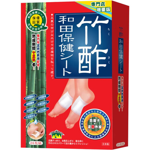 Bamboo vinegar and Wada health care Bu health care patch to remove dampness and detoxify Japanese foot care and health patch lumbar muscle strain, backache and back pain 24 tablets * 1 box