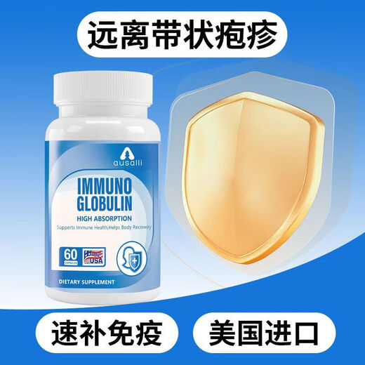 
Ausalli Quick-supplement immunoglobulin capsules Children and elderly people have low immunity and cannot keep up with nutrition Imported in the United States 1 bottle of initial experience