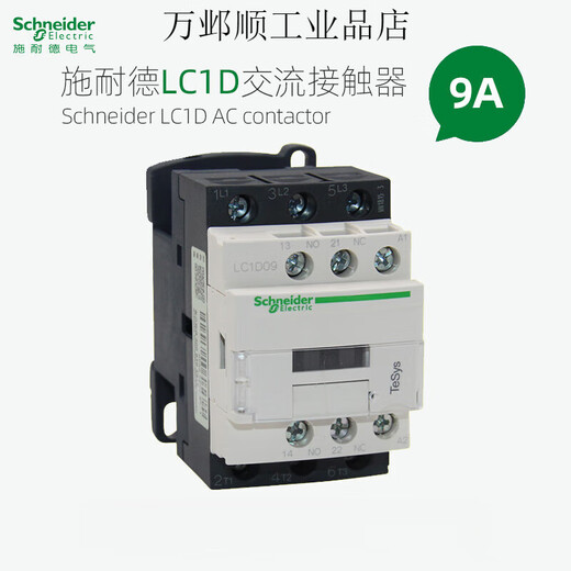 Schneider contactor 220V Schneider LC1D09M7C AC 110V three-phase 380V elevator 110VA LC1D09Q7C 9A AC 380V