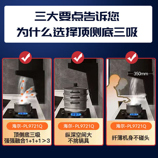 海尔（Haier）抽油烟机家用顶侧底五吸 油烟机23m³顶侧双吸式厨房排油烟机灶具套装 Leader系列 PL9721Q 【两件套】防风天然气灶Q2BE9+L9721