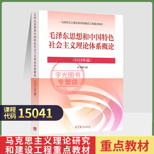 2025 Self-study Examination Textbook 15040 Adult Self-study Examination Junior College Entrance Examination Book 15042/Ideology and Morality and Rule of Law 03706 Thoughts and Practice 15041/12656 Mao's Commentary on Mao 04729 College Chinese Past Years' Real Question Tutorial Book One-Test Question Bank [15041] Textbook