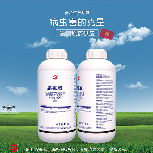 立占722克/升霜霉威黄瓜疫病农药杀菌剂 1000g