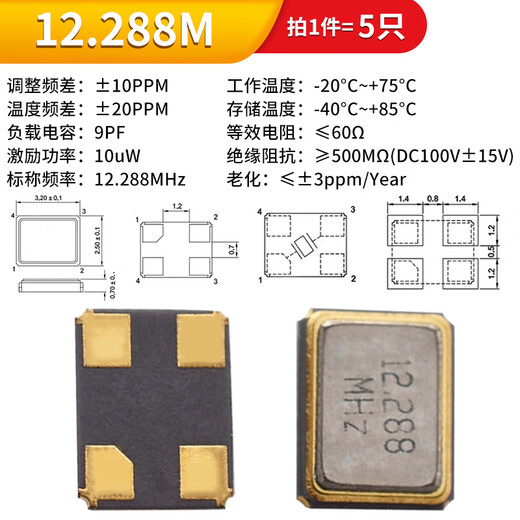 3225 SMD passive crystal oscillator 8M 12M 16MHZ 24M 26M 30m SMD 4-pin crystal oscillator 12.288M (5 pieces)
