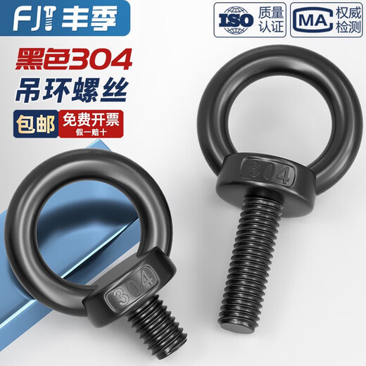 Ben Xinnong national standard black 304 stainless steel lifting eye screw nut nut black ring lifting screw M4M5M6M8M10 M24*40 lifting eye screw (I capsule)