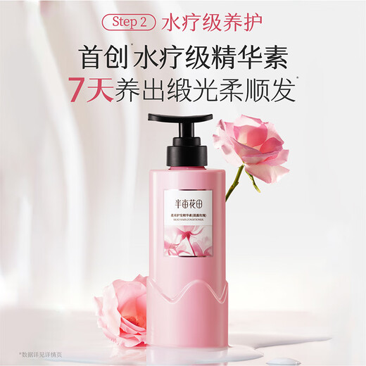 半亩花田【孙颖莎】鲜花纯露洗发水护发套装柔顺修头膏持久留香男女士