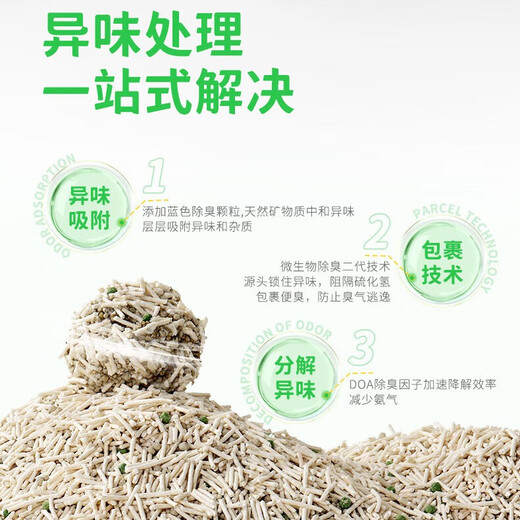 Pet Jie You Urine Deodorant MAX Mix Cat Litter Combination Clean Dust Carrying Tofu Sand Antibacterial Water Absorbing 2.5kg*4 Pack