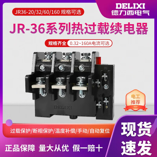 JR36-20/32/63/160 thermal relay 22A motor overload protection 11A thermal protection relay JR36-20 0.32-0.5A