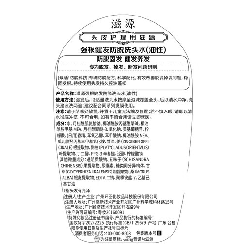 Ziyuan Anti-detachment Strong and Tough Oil Control Shampoo 1055ml Ginger Hair Solid Set Orchidaceae Shampoo Silicone Oil-free Shampoo