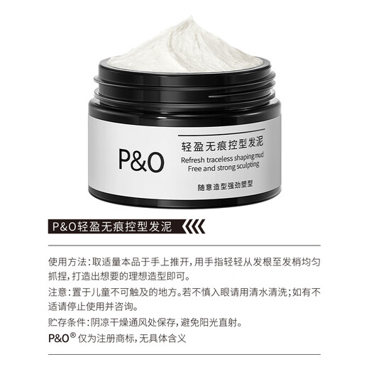 P&O发泥男士蓬松自然持久定型碎发整理发膏发胶清爽造型泡沫发蜡90g 